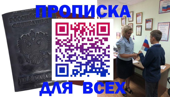 прописка для кредита в Казани